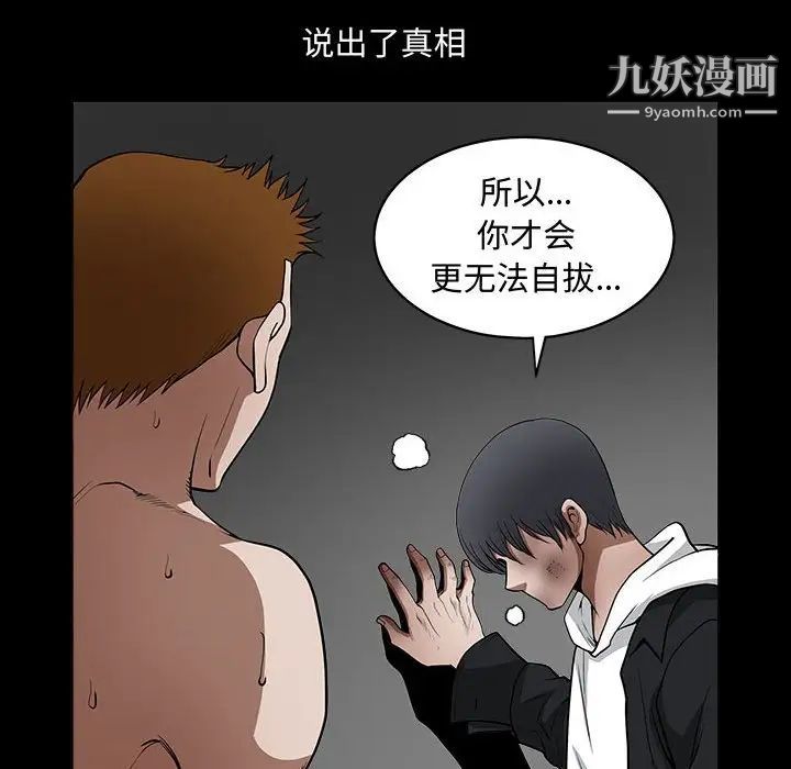 《完美人偶》漫画 第31話