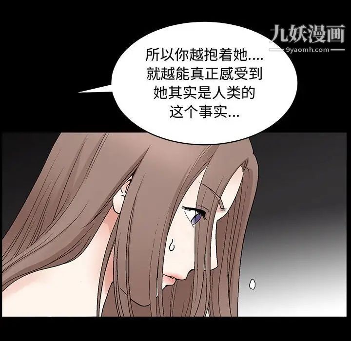 《完美人偶》漫画 第31話