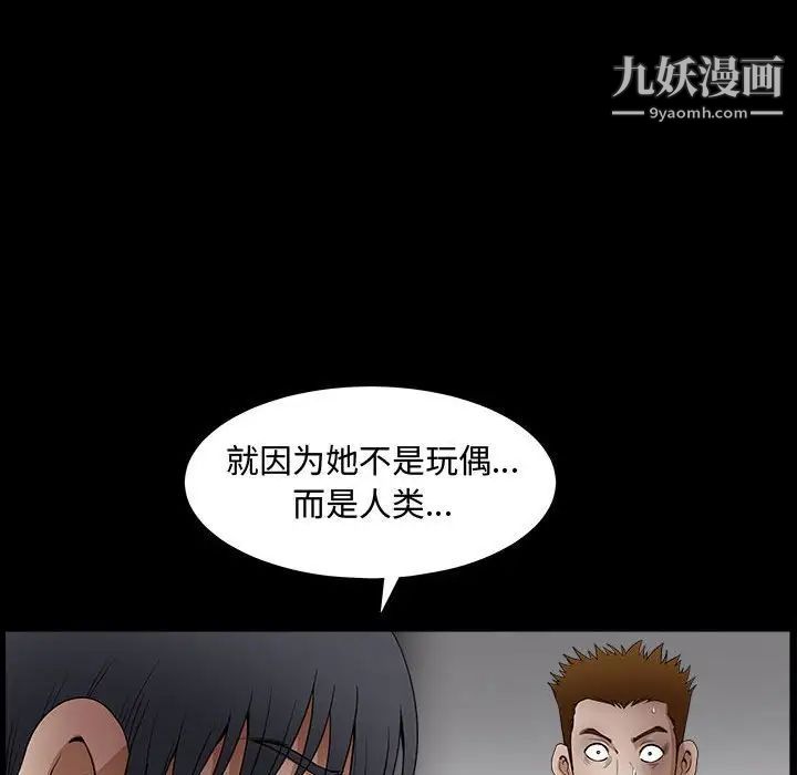 《完美人偶》漫画 第31話