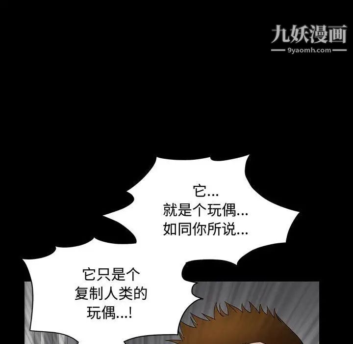 《完美人偶》漫画 第31話