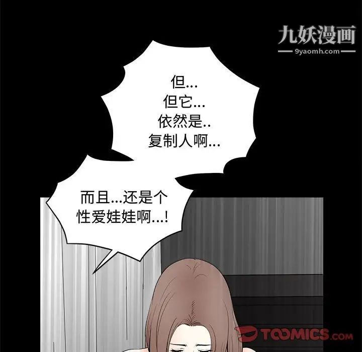 《完美人偶》漫画 第31話