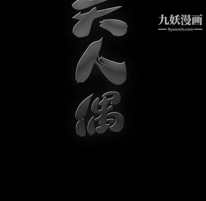 《完美人偶》漫画 最終話