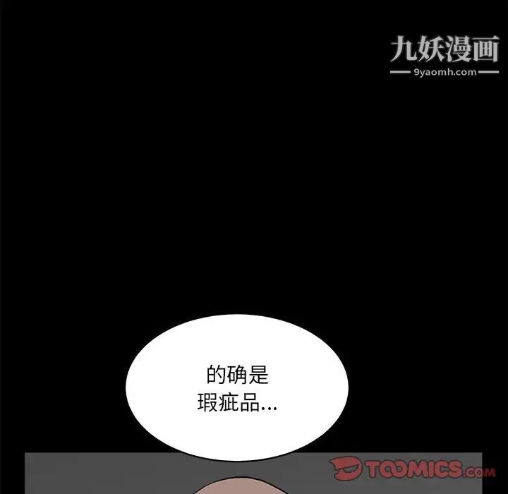 《完美人偶》漫画 最終話