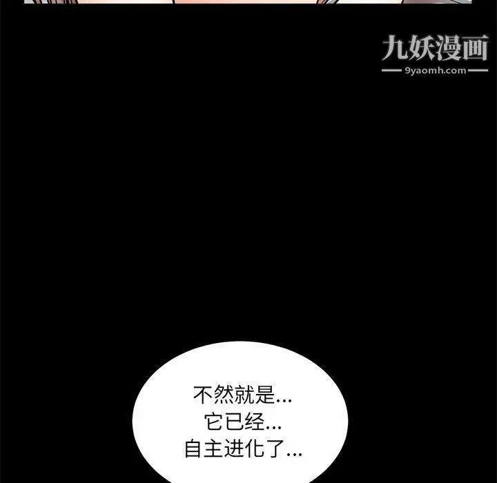 《完美人偶》漫画 最終話