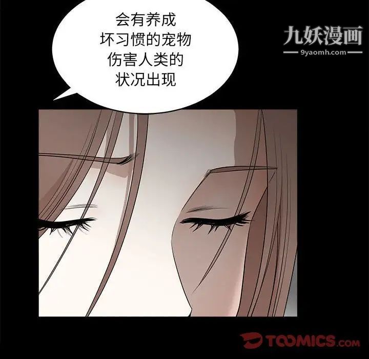 《完美人偶》漫画 最終話