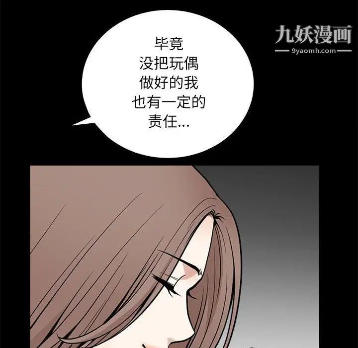 《完美人偶》漫画 最終話