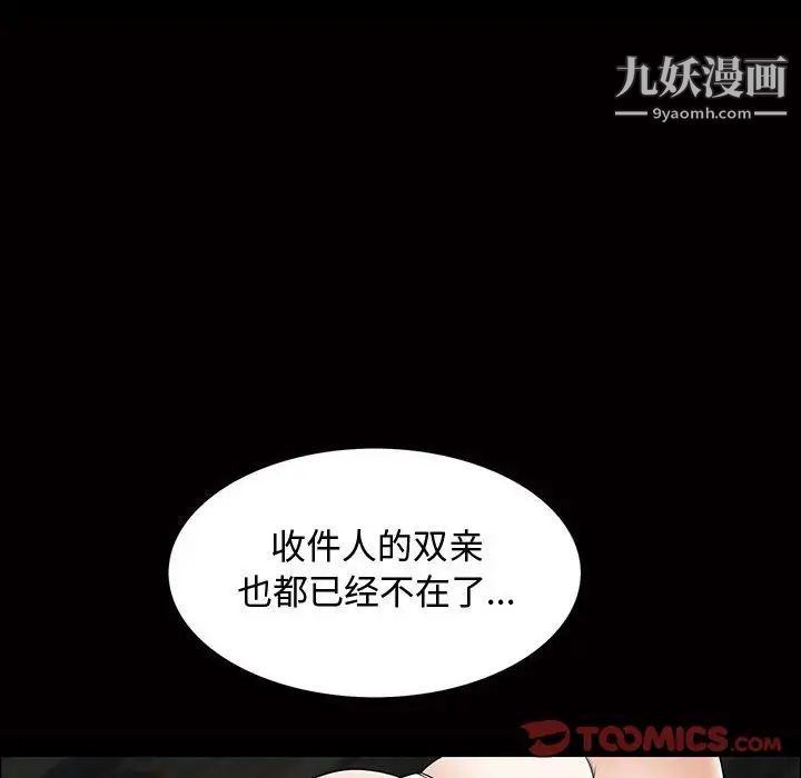 《完美人偶》漫画 第4話