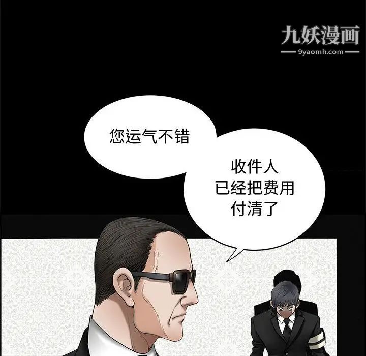 《完美人偶》漫画 第4話