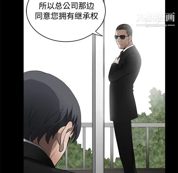 《完美人偶》漫画 第4話