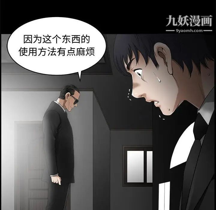 《完美人偶》漫画 第4話