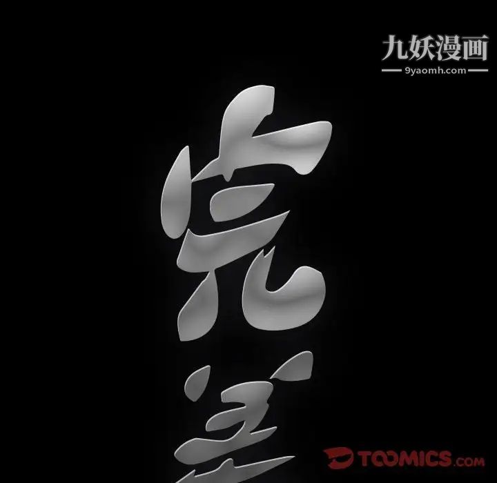 《完美人偶》漫画 第4話