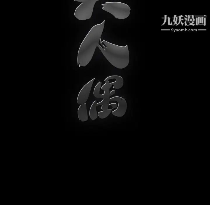 《完美人偶》漫画 第4話