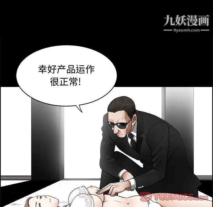 《完美人偶》漫画 第4話