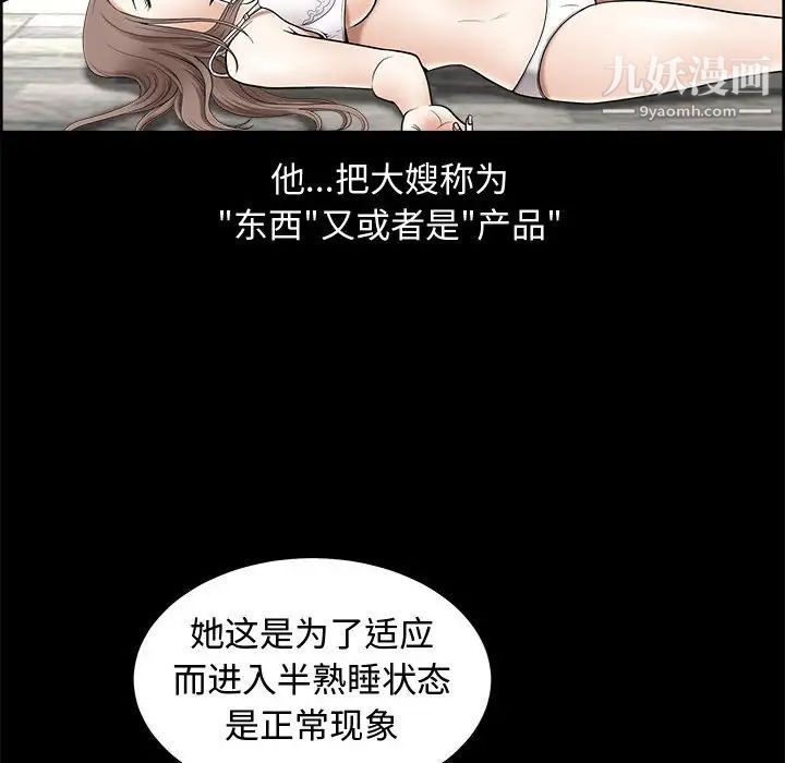 《完美人偶》漫画 第4話