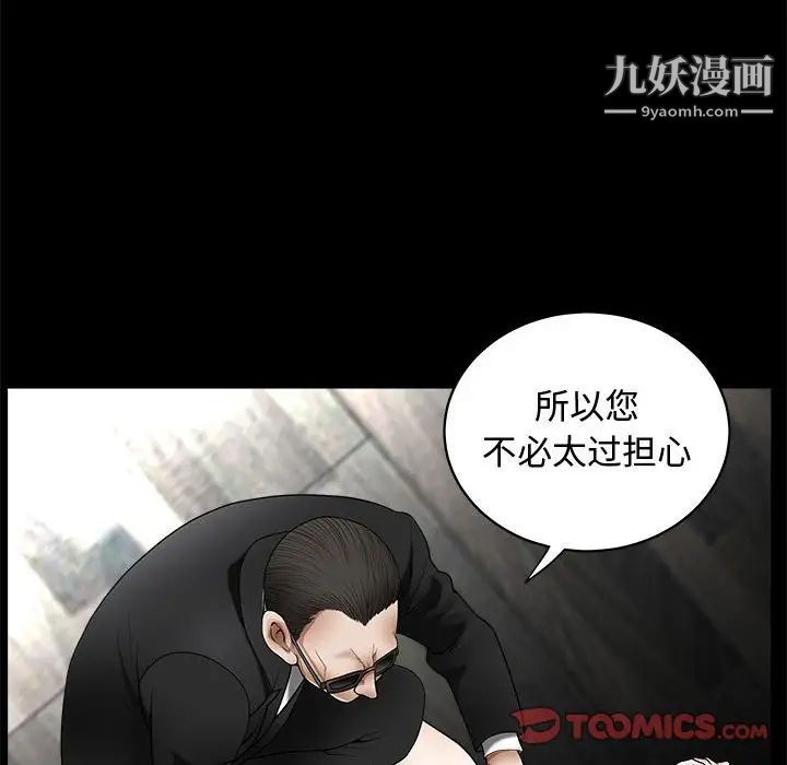 《完美人偶》漫画 第4話