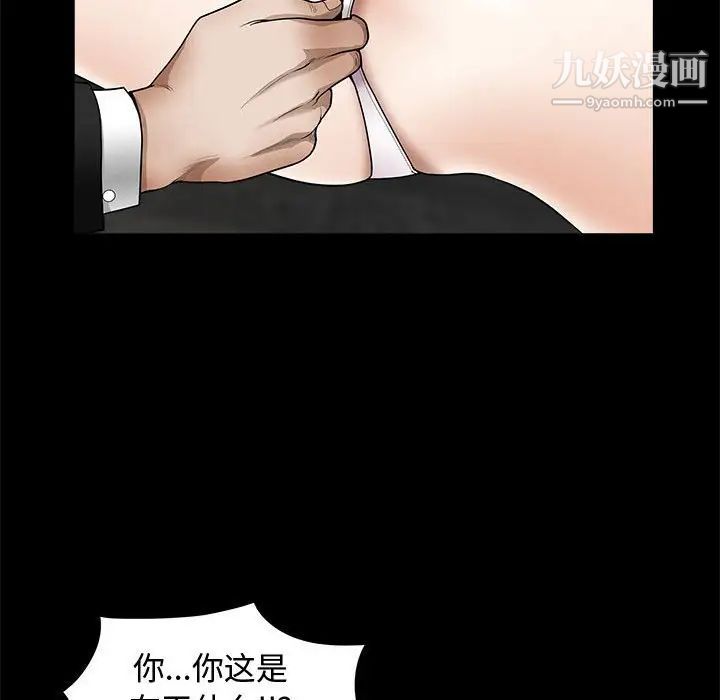 《完美人偶》漫画 第4話