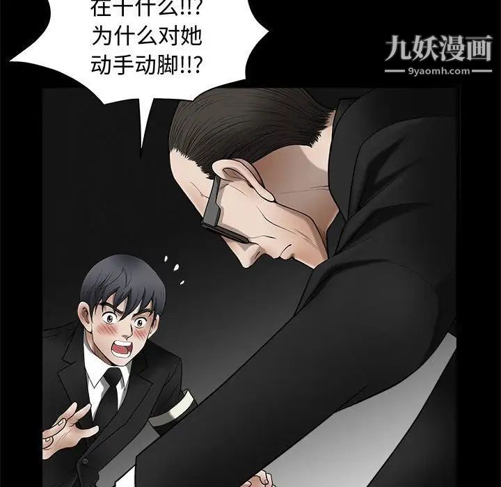 《完美人偶》漫画 第4話