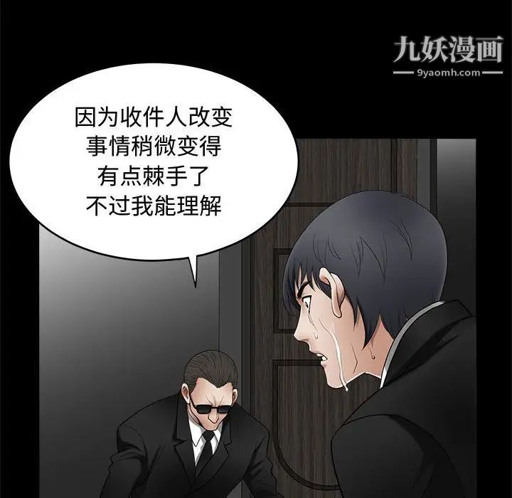 《完美人偶》漫画 第4話