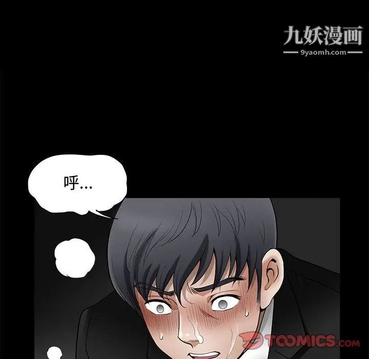 《完美人偶》漫画 第4話
