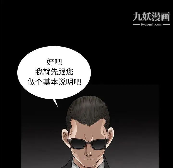 《完美人偶》漫画 第4話