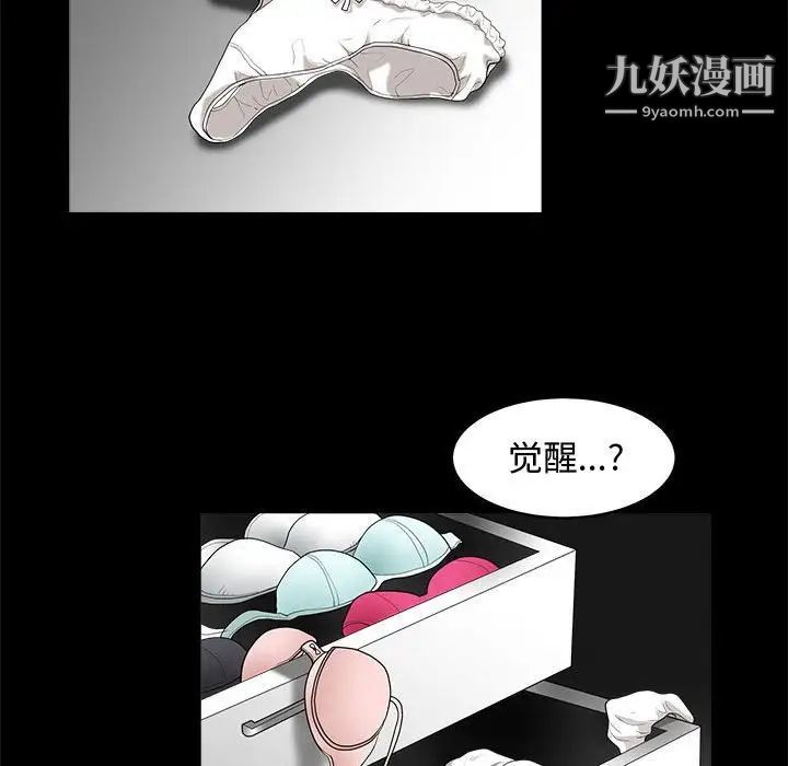 《完美人偶》漫画 第4話