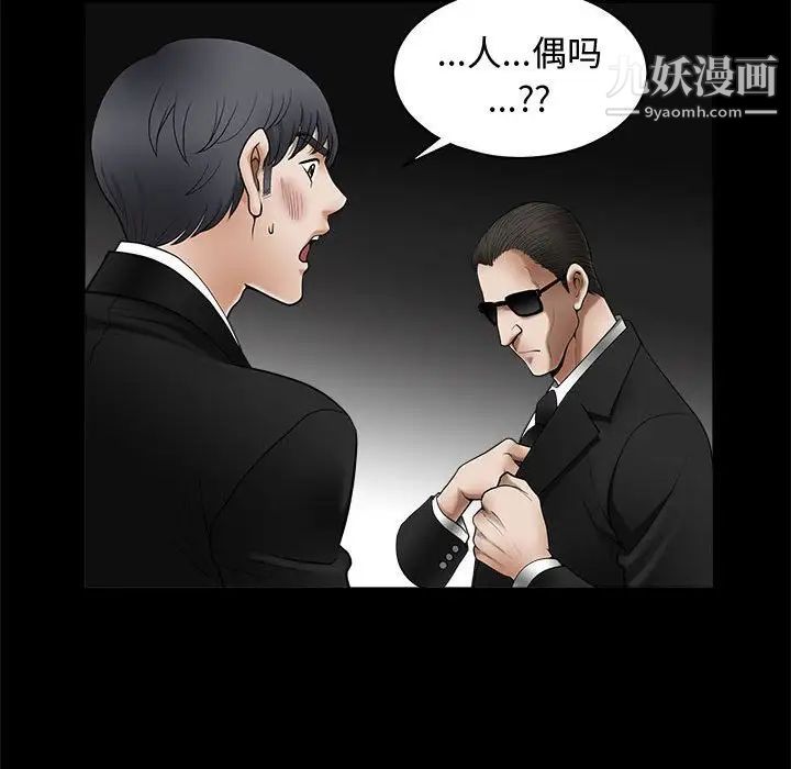 《完美人偶》漫画 第4話