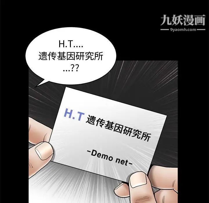 《完美人偶》漫画 第4話