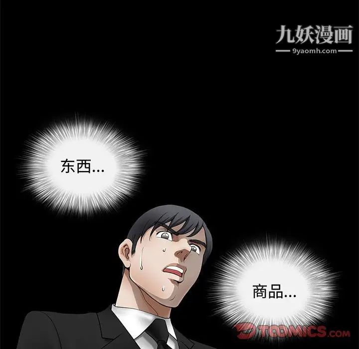 《完美人偶》漫画 第4話