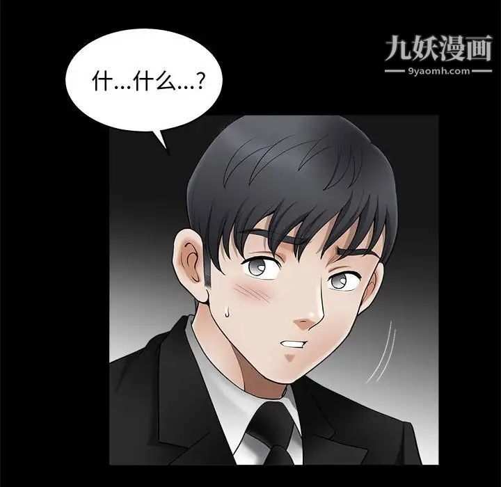 《完美人偶》漫画 第4話