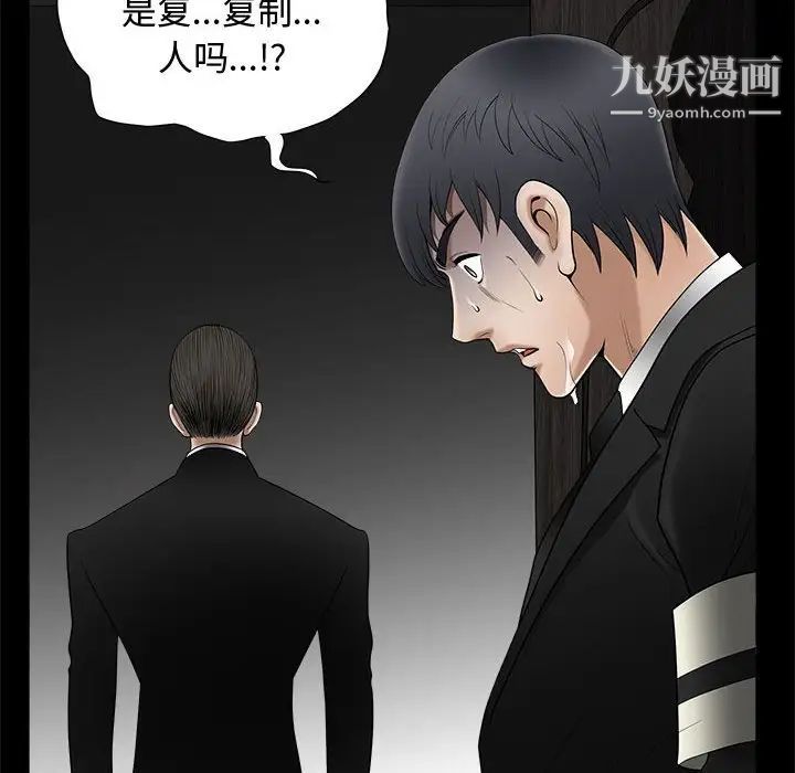 《完美人偶》漫画 第4話