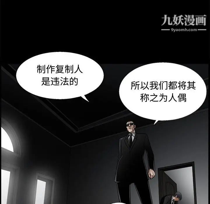 《完美人偶》漫画 第4話