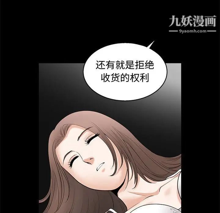 《完美人偶》漫画 第4話