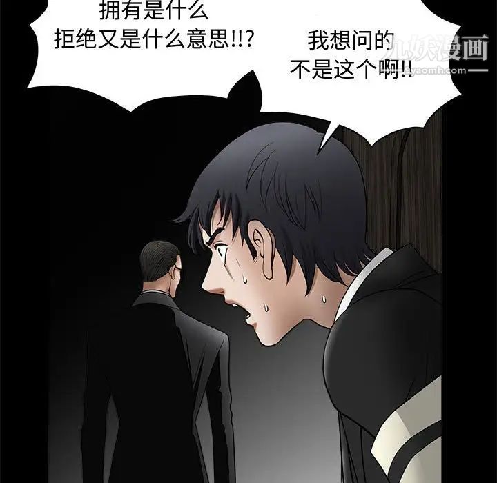《完美人偶》漫画 第4話
