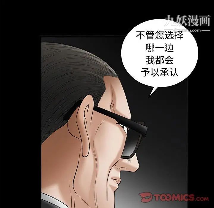 《完美人偶》漫画 第4話