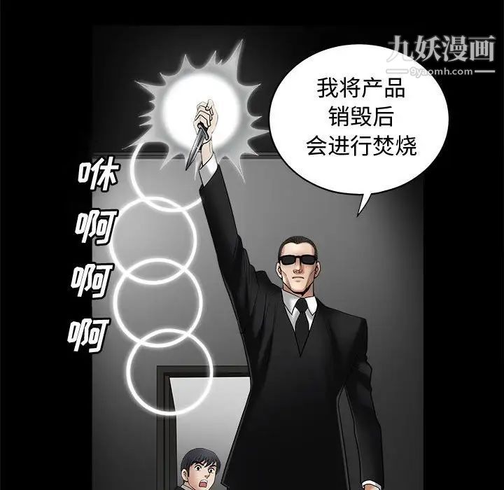 《完美人偶》漫画 第4話