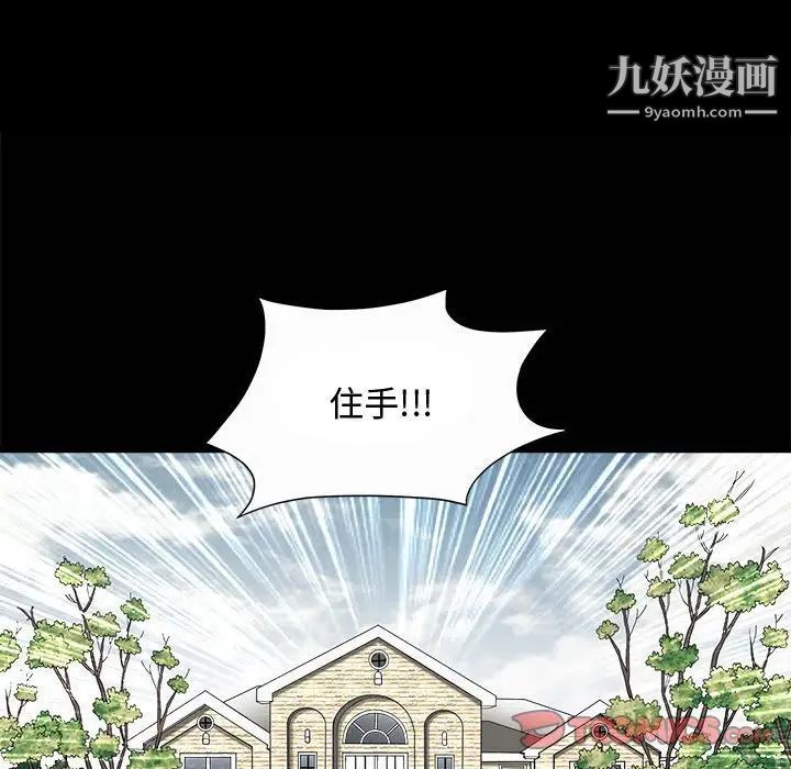 《完美人偶》漫画 第4話