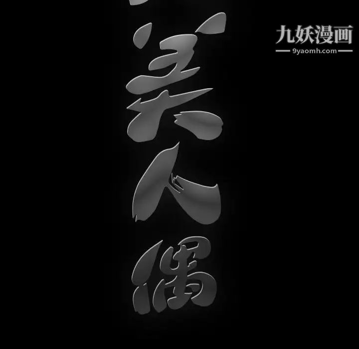 《完美人偶》漫画 第4話