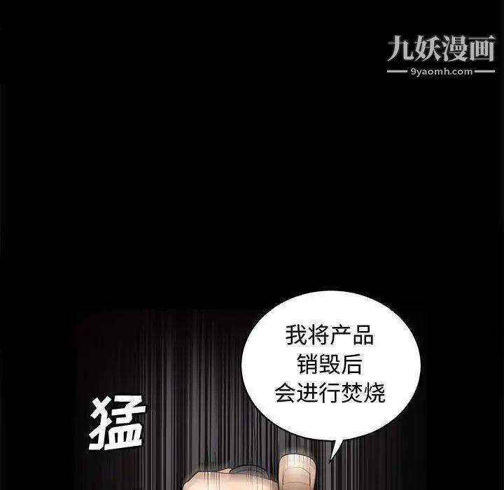《完美人偶》漫画 第5話