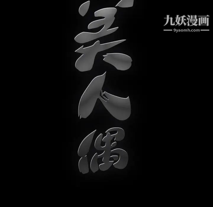 《完美人偶》漫画 第5話