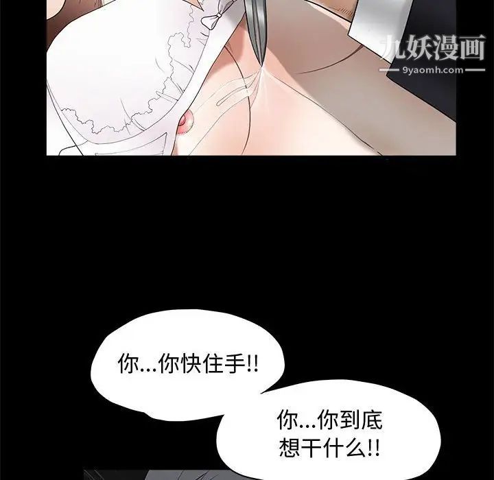 《完美人偶》漫画 第5話