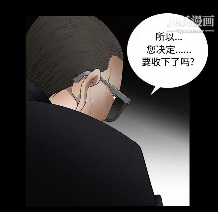 《完美人偶》漫画 第5話
