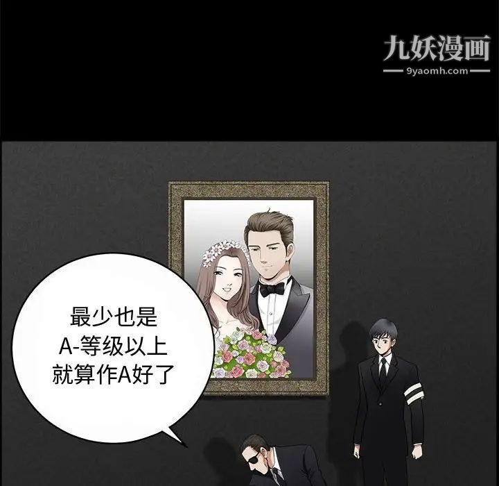 《完美人偶》漫画 第5話