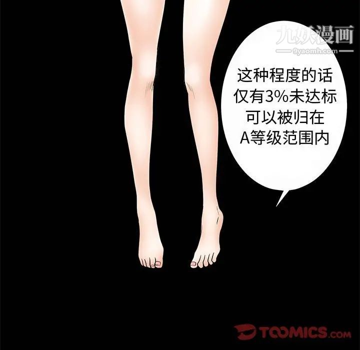 《完美人偶》漫画 第5話