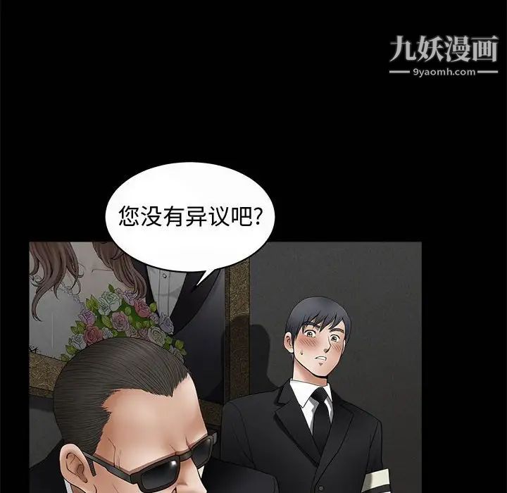 《完美人偶》漫画 第5話