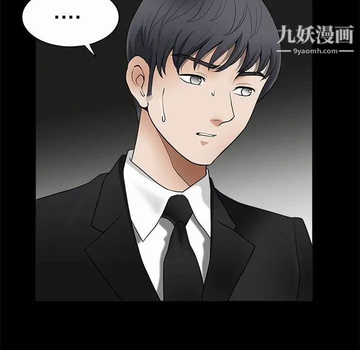 《完美人偶》漫画 第5話
