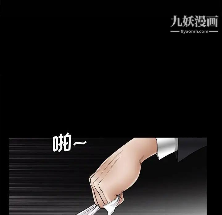 《完美人偶》漫画 第5話