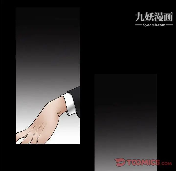 《完美人偶》漫画 第5話