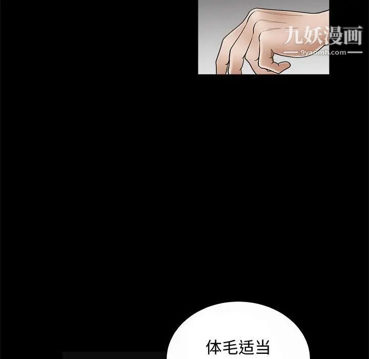 《完美人偶》漫画 第5話