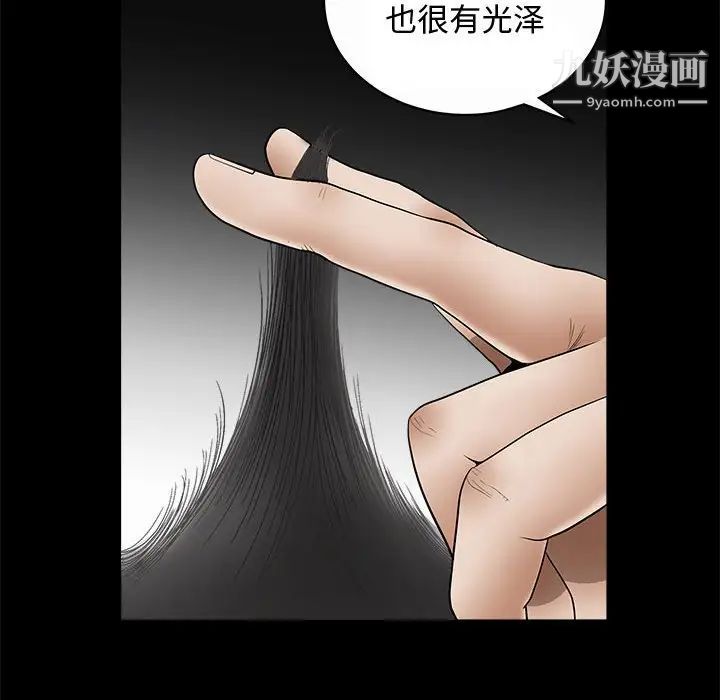 《完美人偶》漫画 第5話