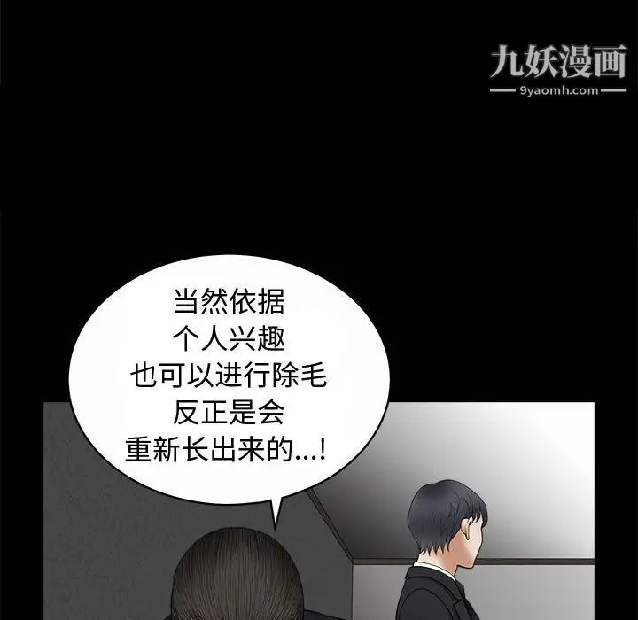 《完美人偶》漫画 第5話